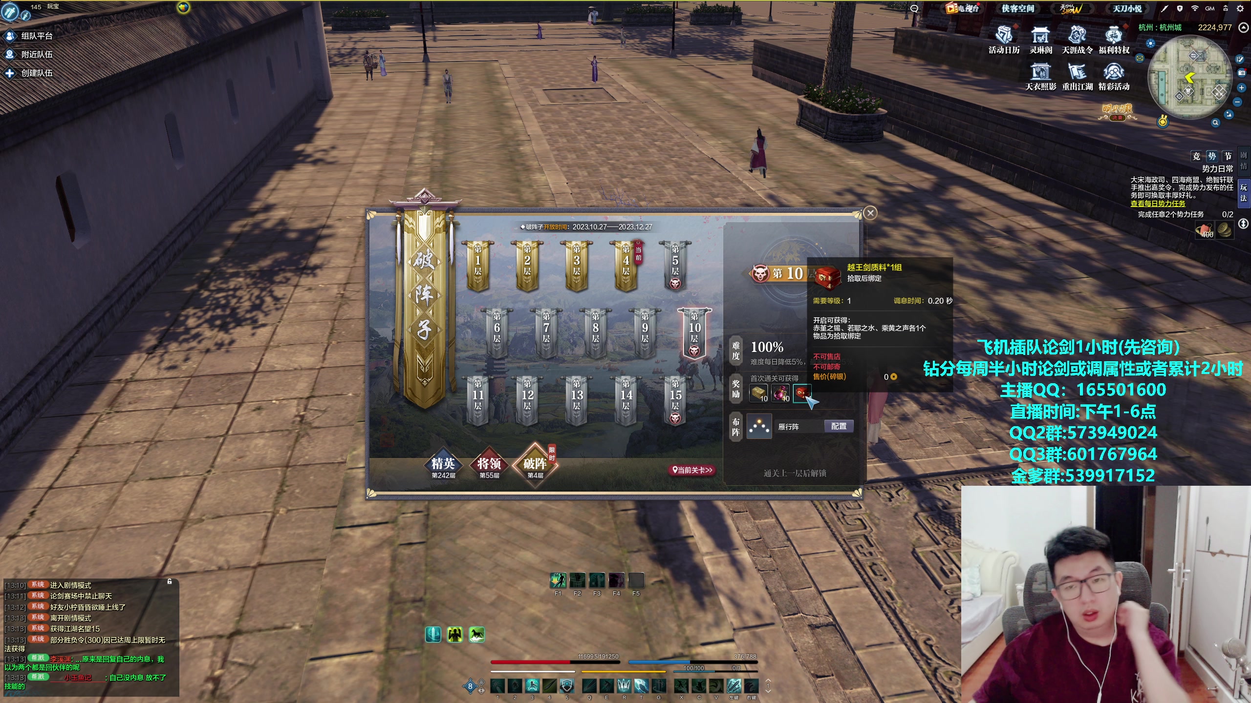 【2023-10-27 12点场】挽词丶清风：真武论剑,飞机可插队！