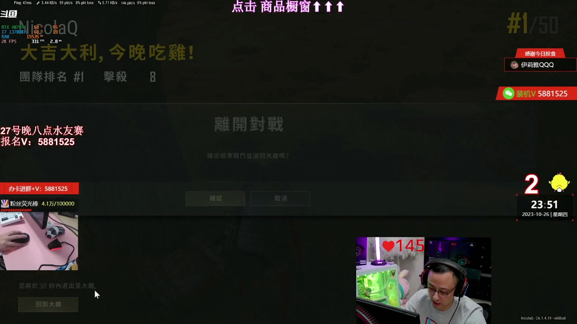 【2023-10-28 16点场】气人主播QQQ：【QQQ】装机外设直播间商品橱窗！