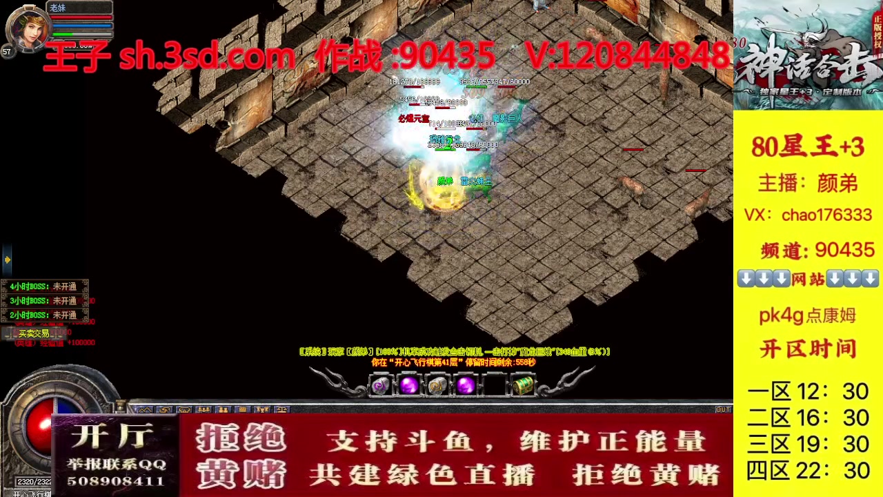 【2023-10-28 17点场】主播温州炮哥：神话合击星王+3