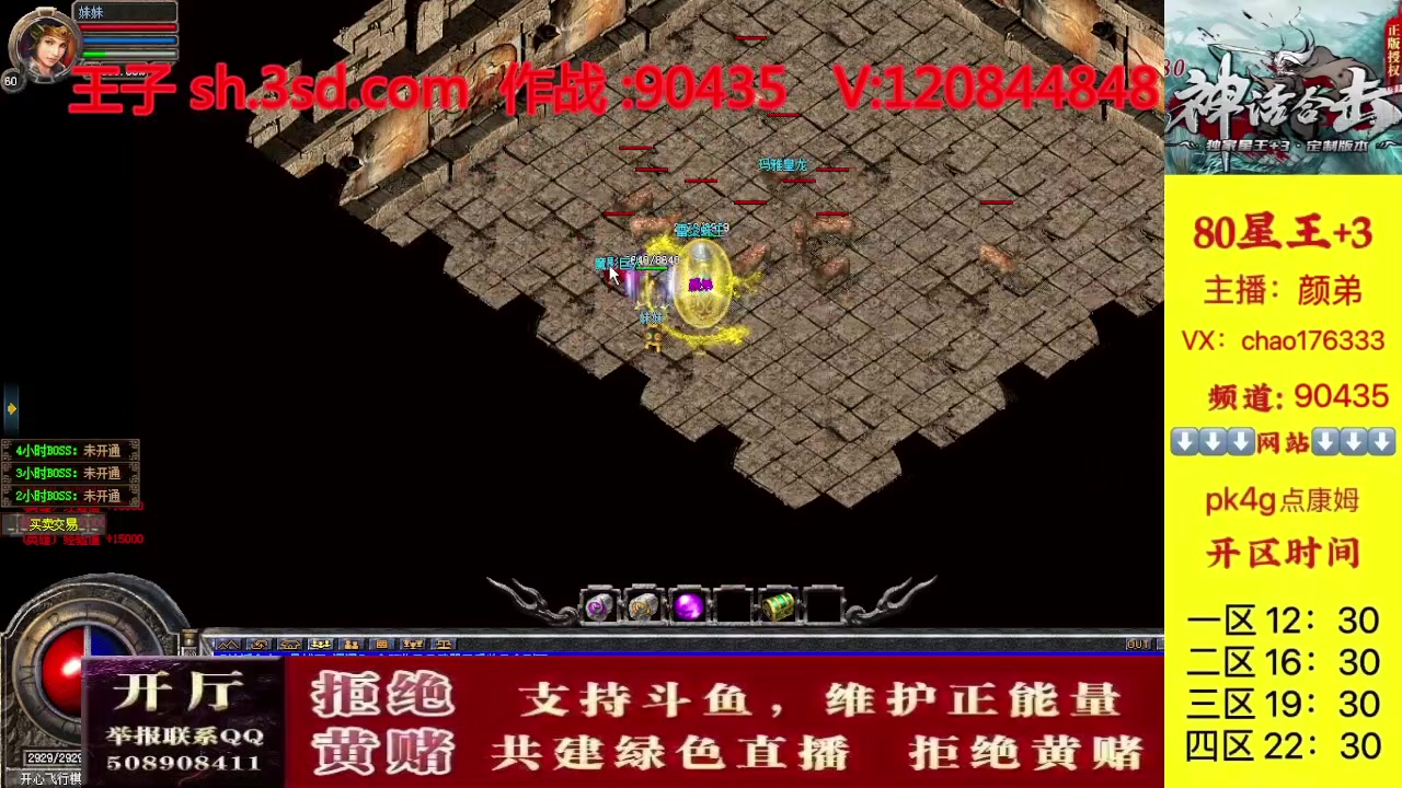 【2023-10-28 19点场】主播温州炮哥：神话合击星王+3