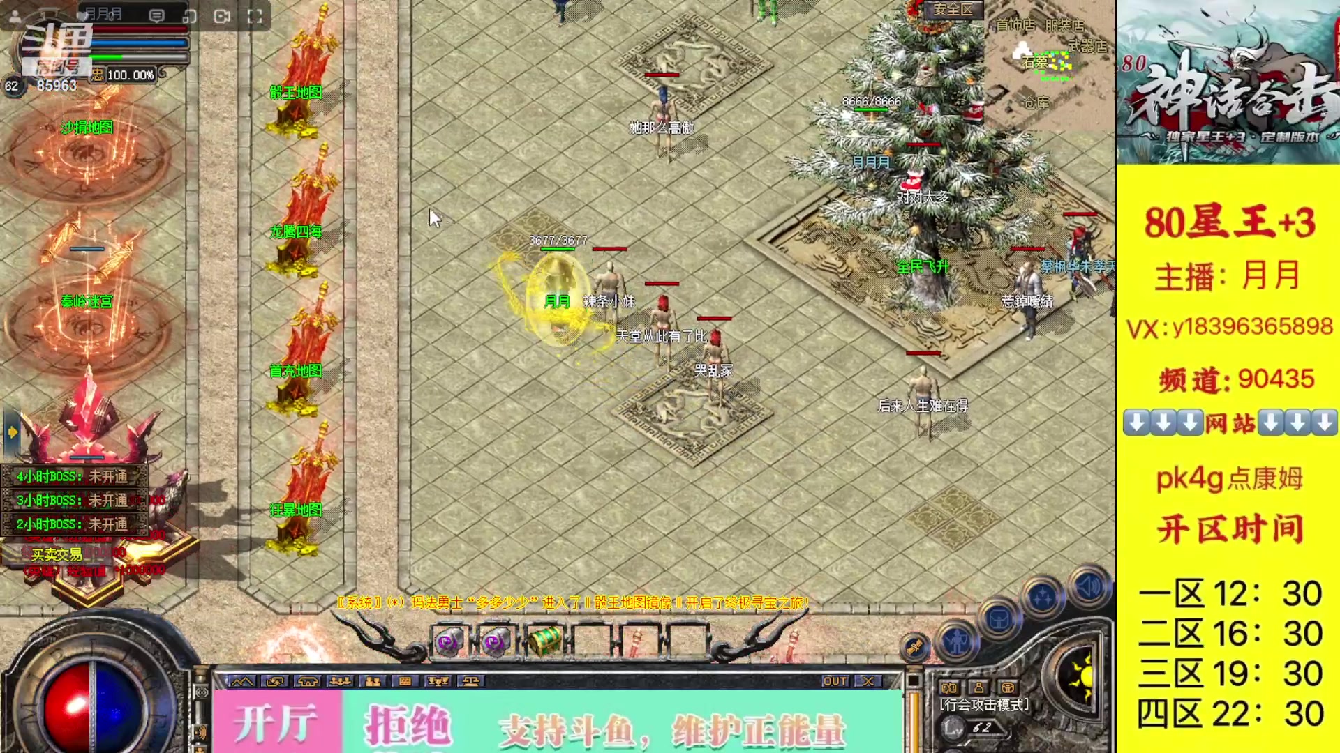 【2023-10-28 09点场】主播温州炮哥：神话合击星王+3