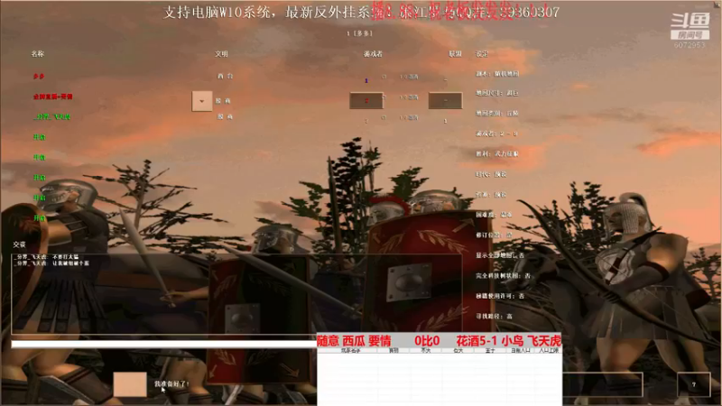 随意 西瓜 要情 （第一视角）      3比2     花酒5-1 小鸟 飞天虎