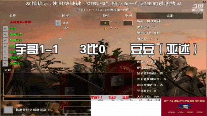 宇哥1-1      3比0       豆豆（亚述）