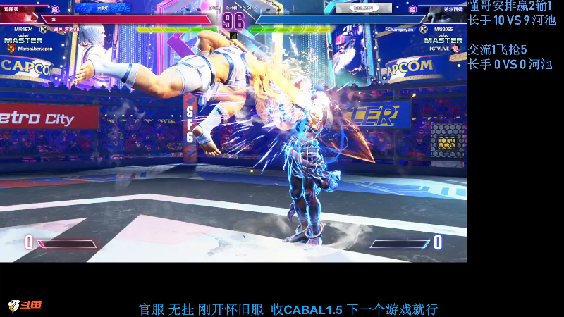 【格斗游戏】战神_河池VR的精彩时刻 20231028 00点场