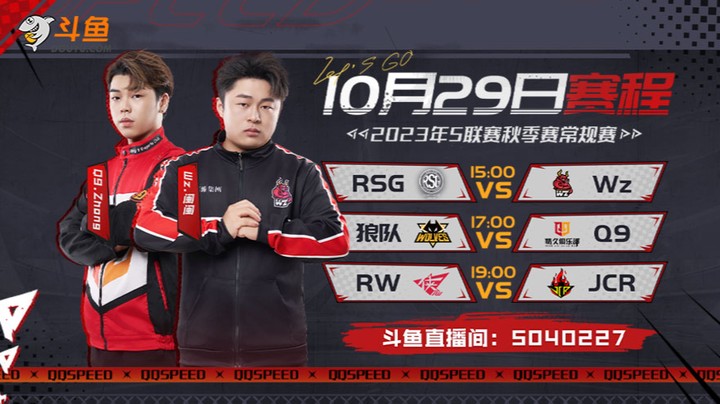 10.29 秋季赛S联赛