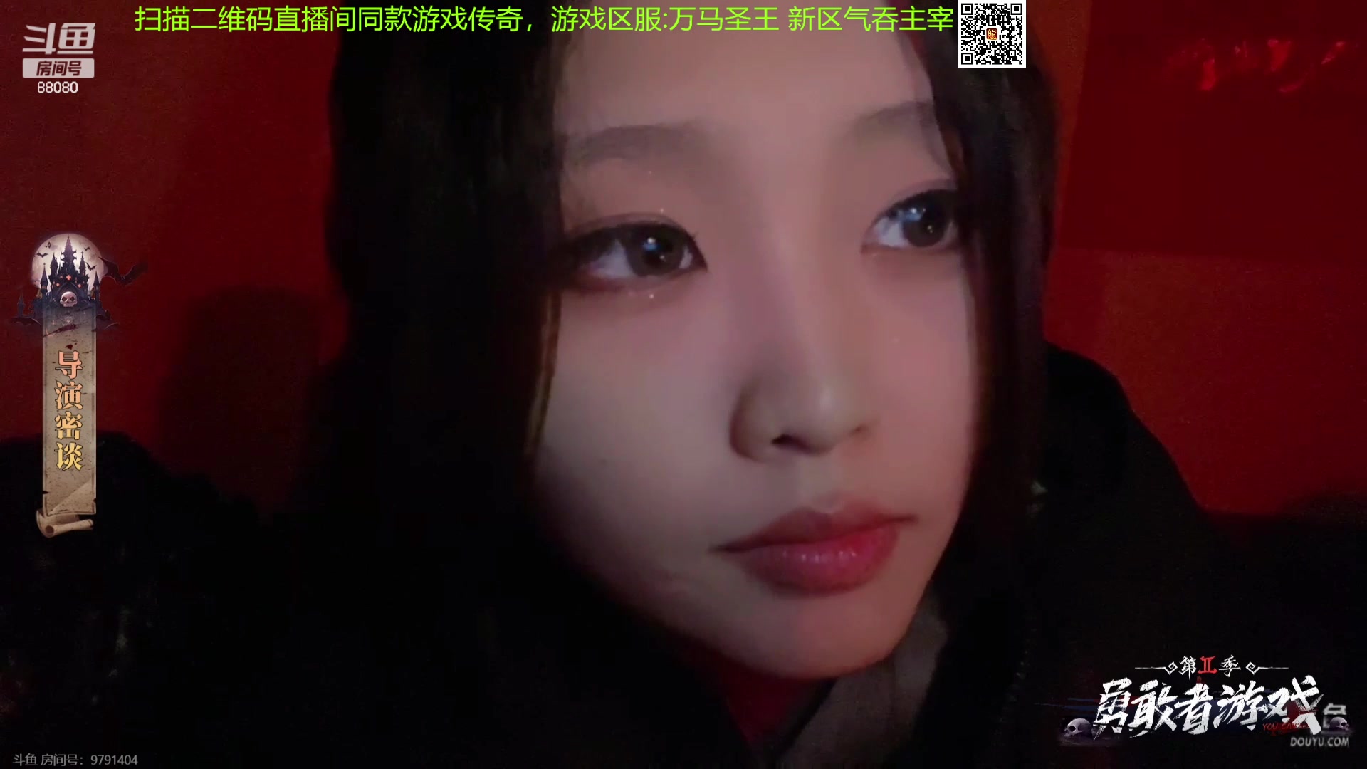 【2023-10-27 21点场】仙某某：神秘的直播间 88080