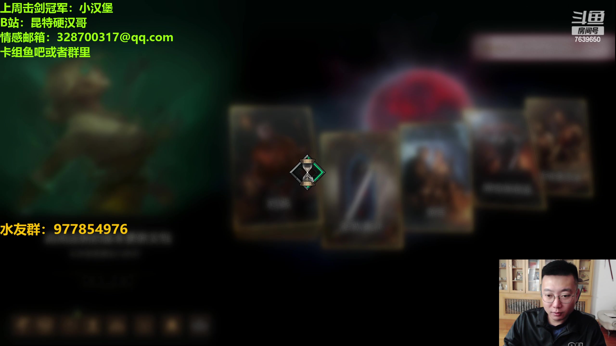 【2023-10-27 19点场】硬汉哥孙士彧：硬汉哥的昆特牌之家