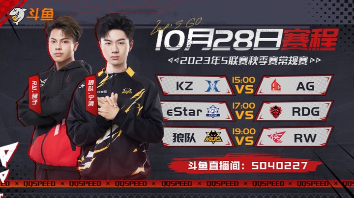 10.28 秋季赛S联赛