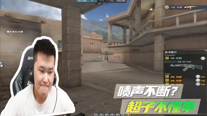 啧声不断？超子不懂事？