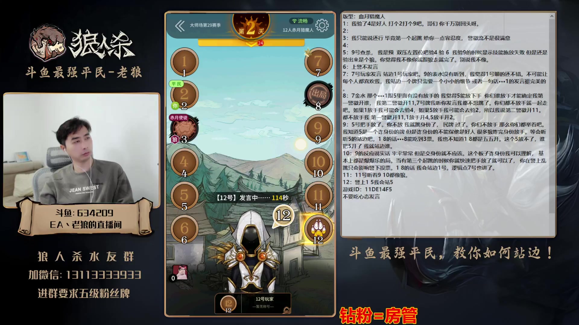 【2023-10-28 15点场】EA丶老狼：#官方狼人杀#晚上7点解说主播赛！