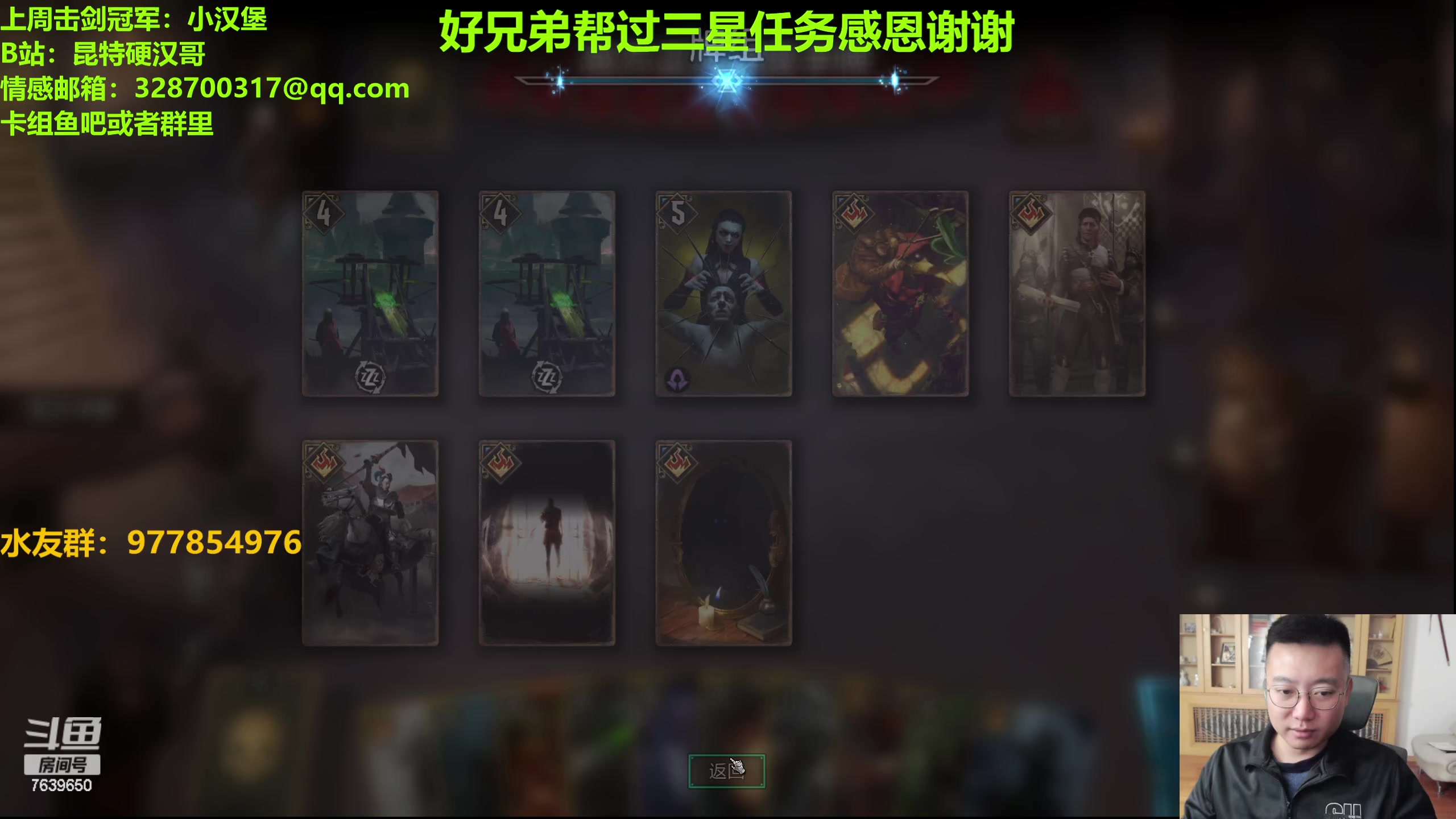 【2023-10-27 21点场】硬汉哥孙士彧：硬汉哥的昆特牌之家