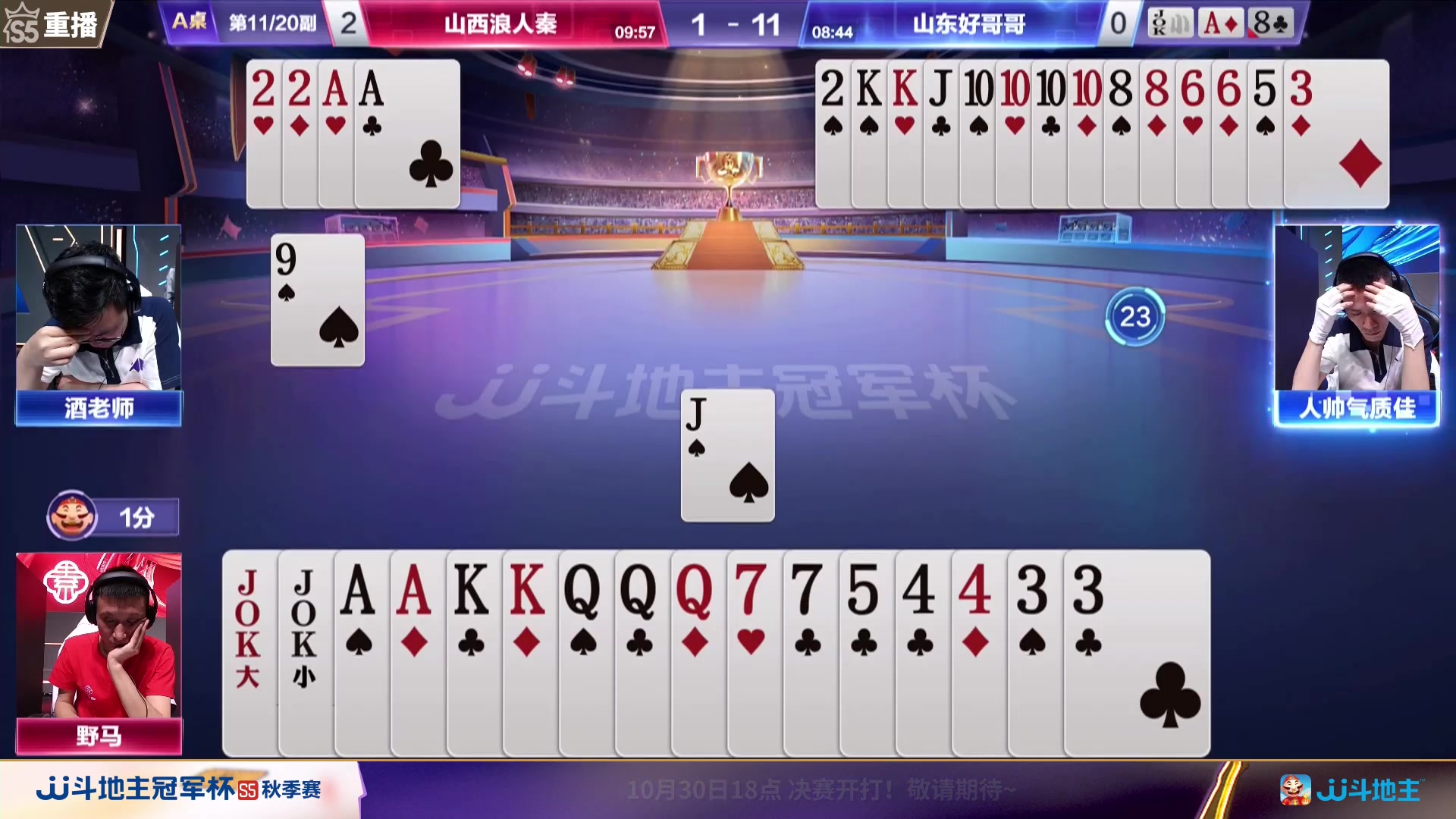 【2023-10-28 01点场】JJ斗地主官方：周六18点，星火燎原VS浪人秦