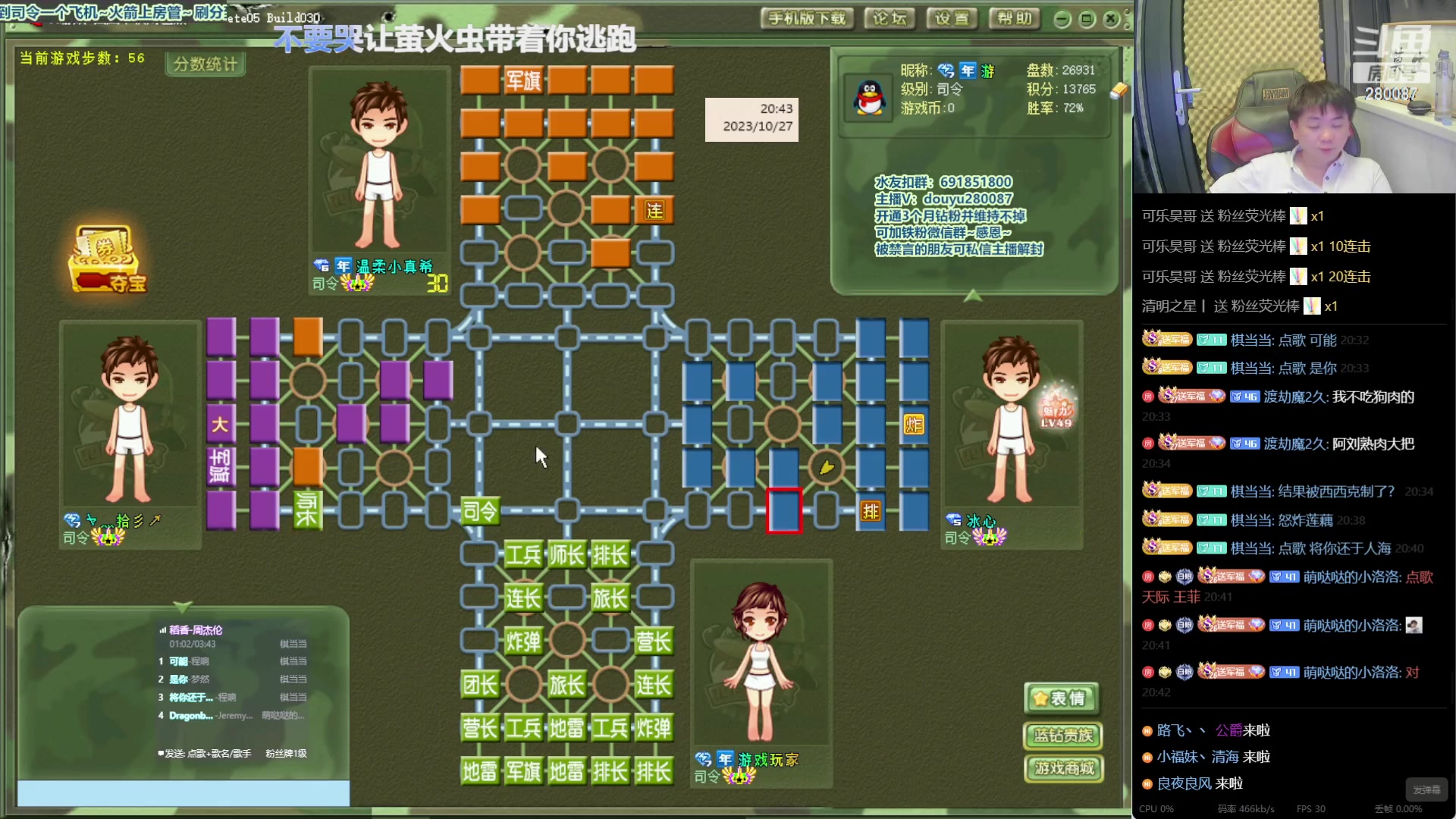 【2023-10-27 20点场】四国军棋欠你幸福:生下来就下军棋的直播间280087~
