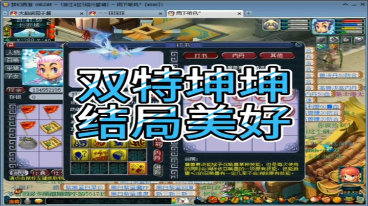 梦幻西游双特坤坤结局美好