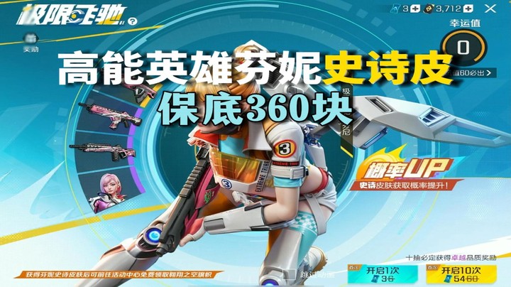 芬妮新皮肤保底360