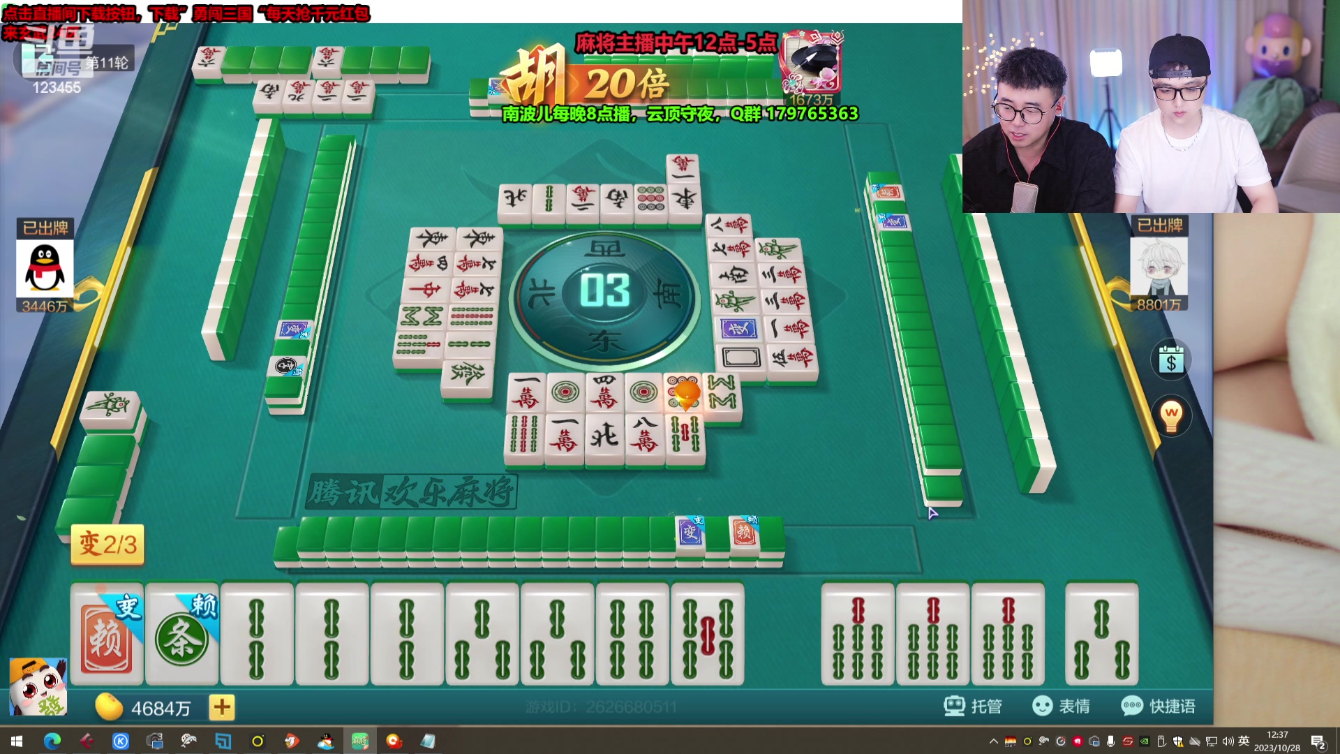 【2023-10-28 12点场】南波儿大魔王丶：麻神！破产争霸赛！