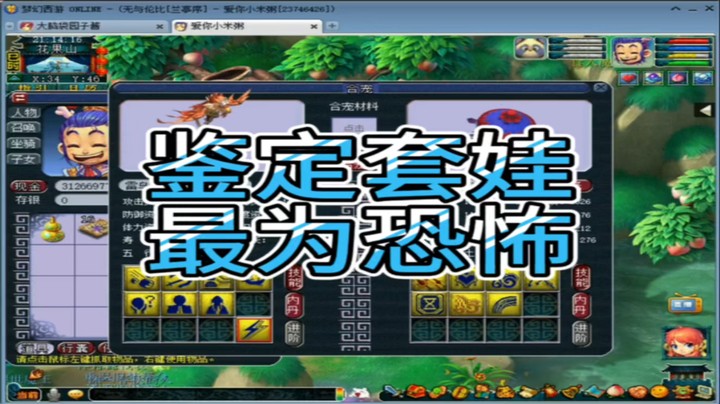 梦幻西游鉴定套娃最为恐怖