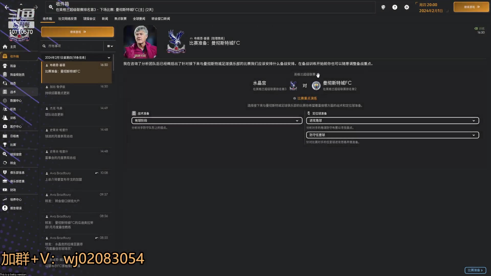 【2023-10-28 20点场】吉良上总介：足球经理2024：水晶宫？瓦坎达！