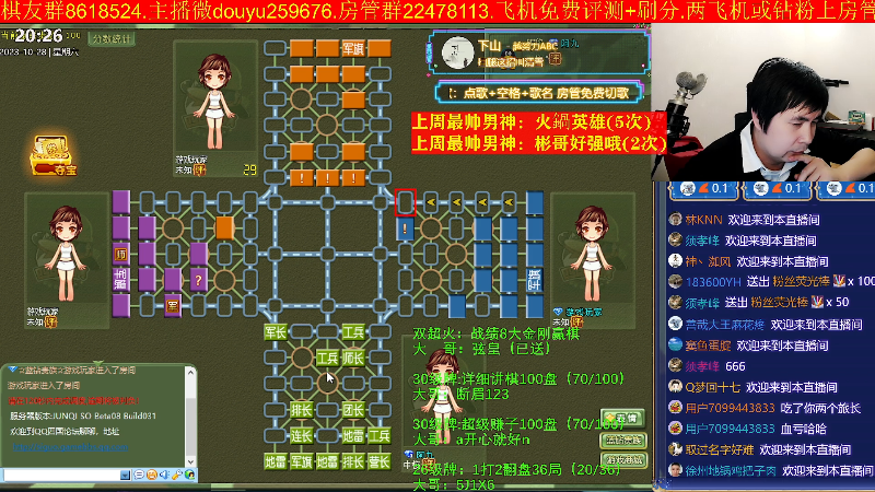 【四国军棋】神机小诸葛的精彩时刻 20231028 20点场