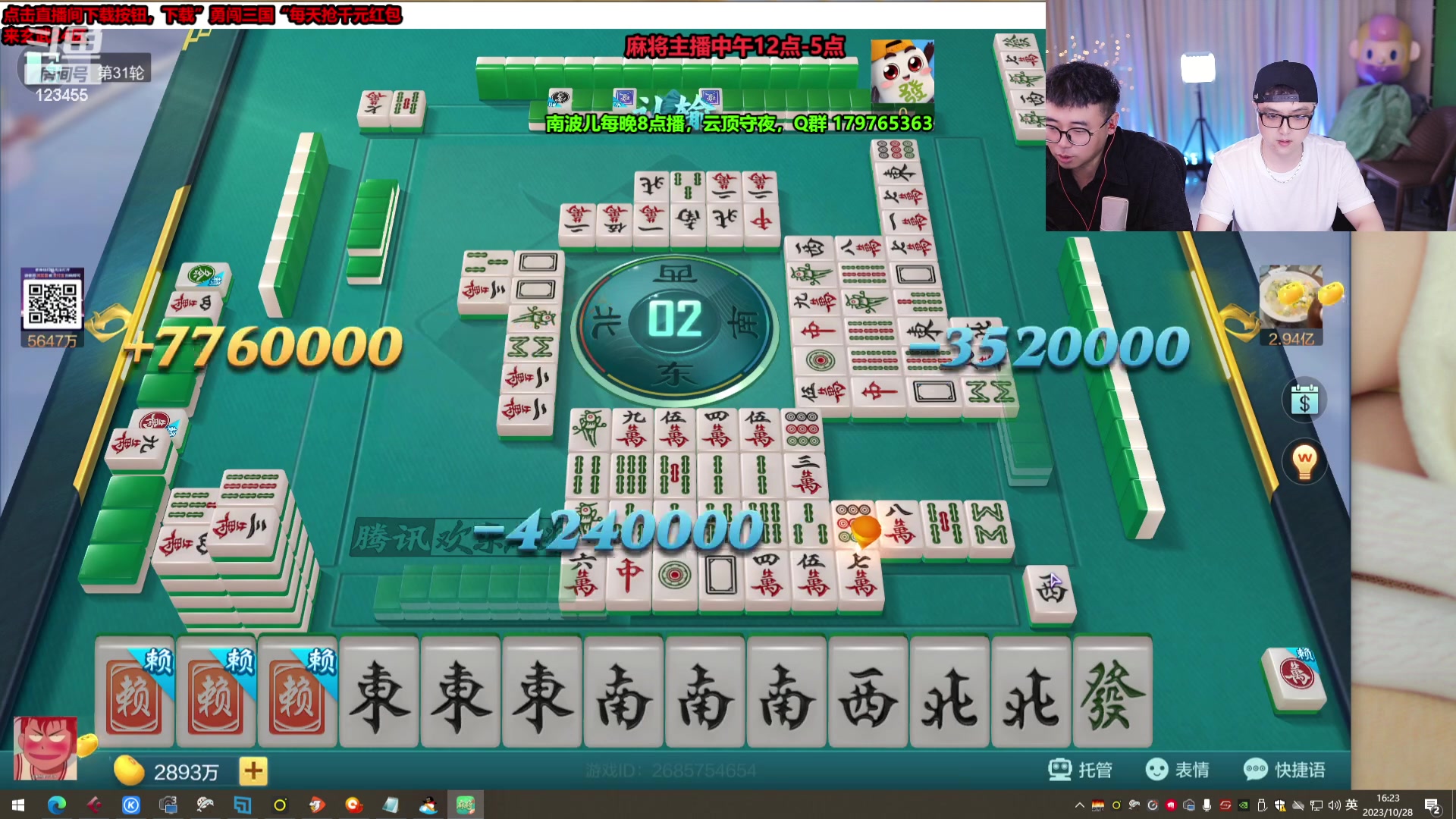 【2023-10-28 15点场】南波儿大魔王丶：麻神！破产争霸赛！