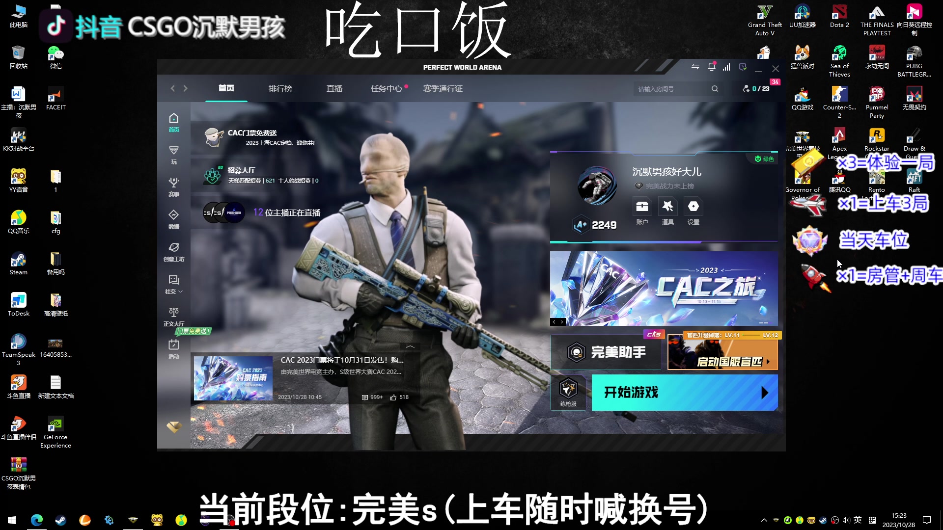 【2023-10-28 15点场】CSGO沉默男孩：B在学A在悟S在瓦魔王在C+