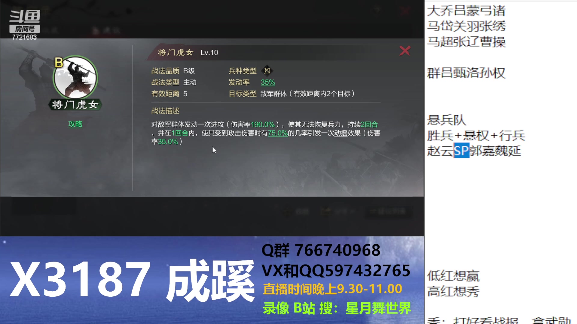 【2023-10-27 21点场】星月舞世界：最近你会开发什么新的队伍吗？（X3187