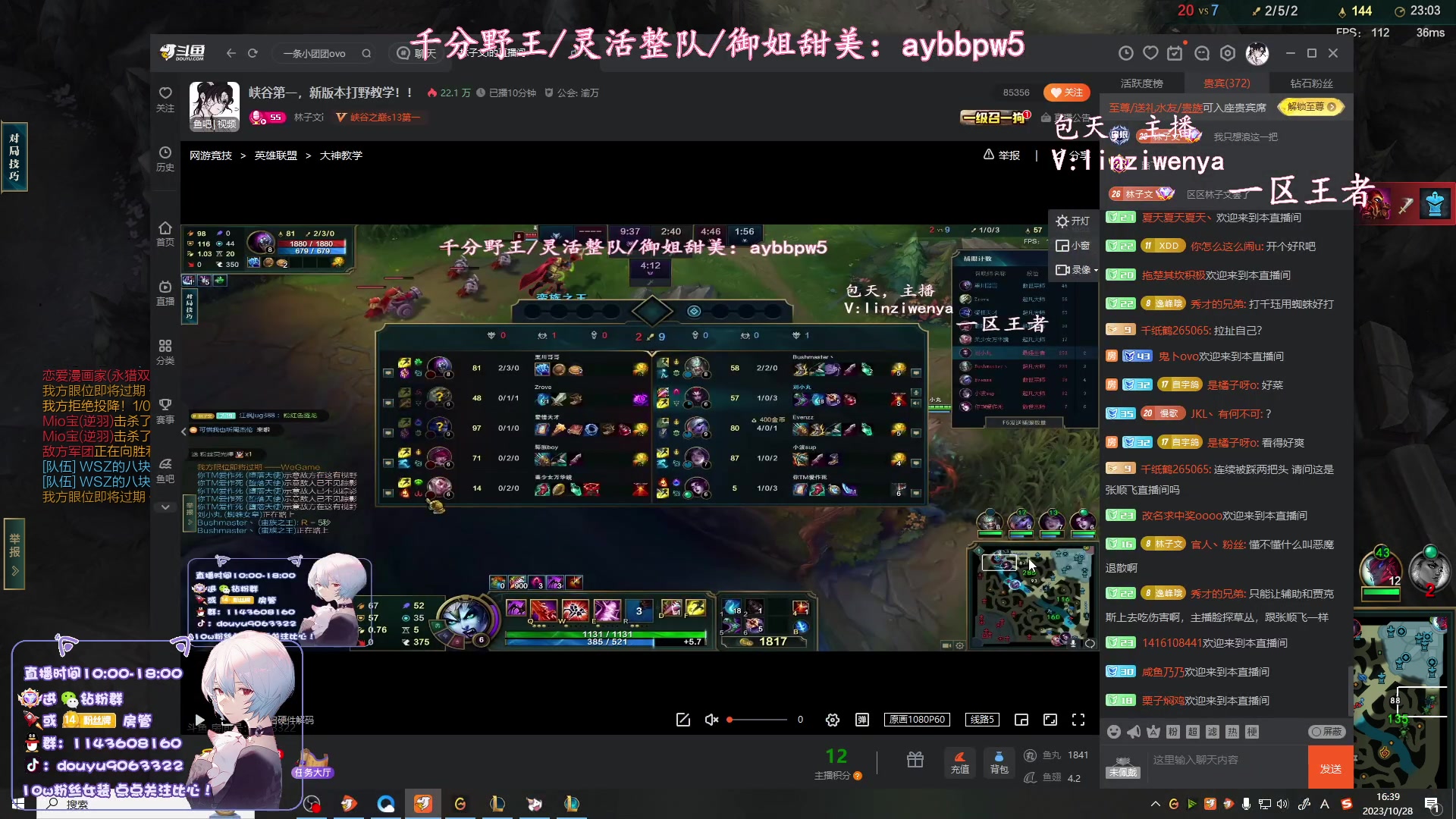 【2023-10-28 16点场】林子文i：峡谷第一，新版本打野教学！！