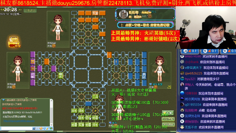 【四国军棋】神机小诸葛的精彩时刻 20231028 20点场