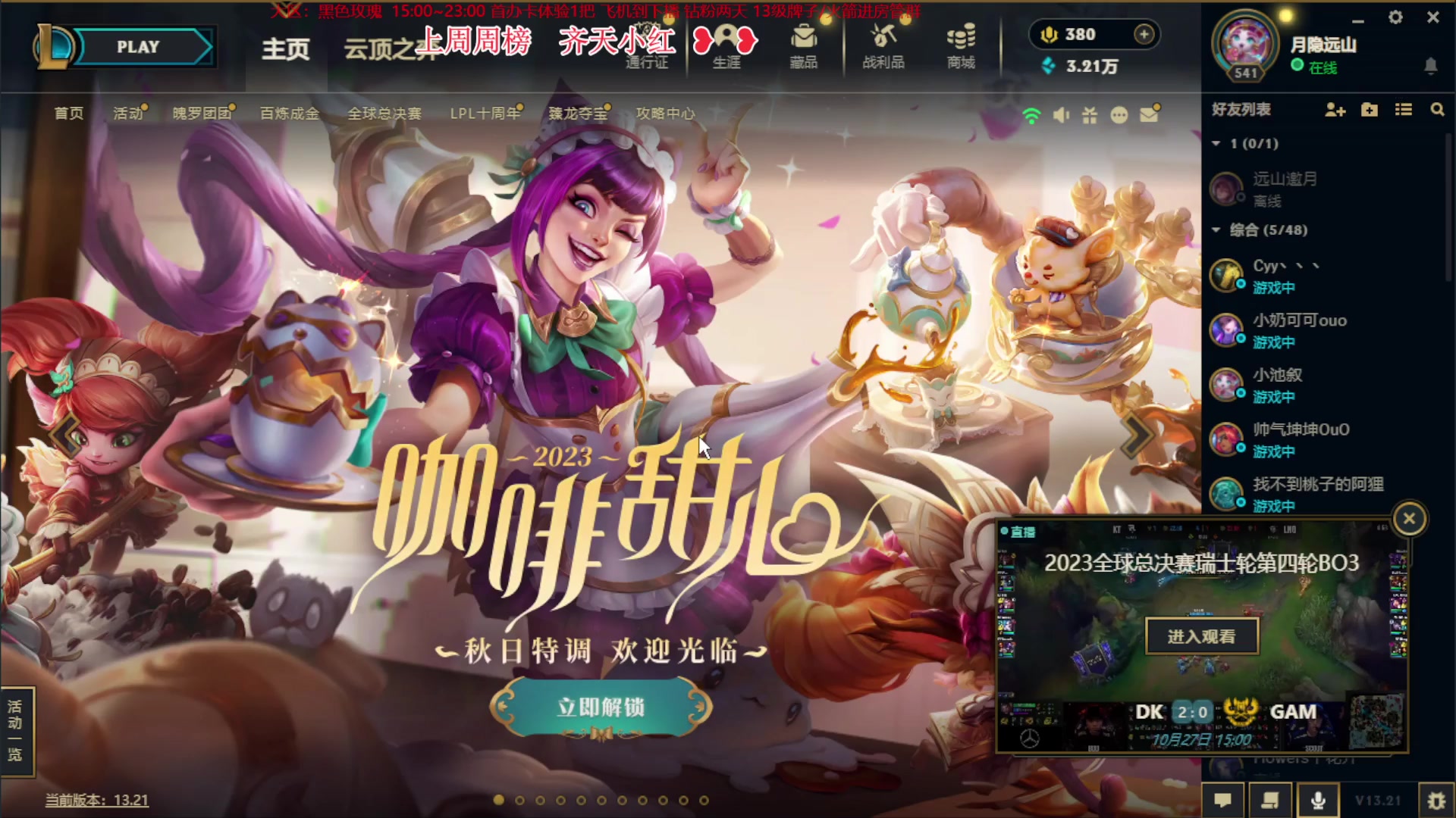 【2023-10-27 16点场】可可是个小太阳：黑色玫瑰组排 冲鸭
