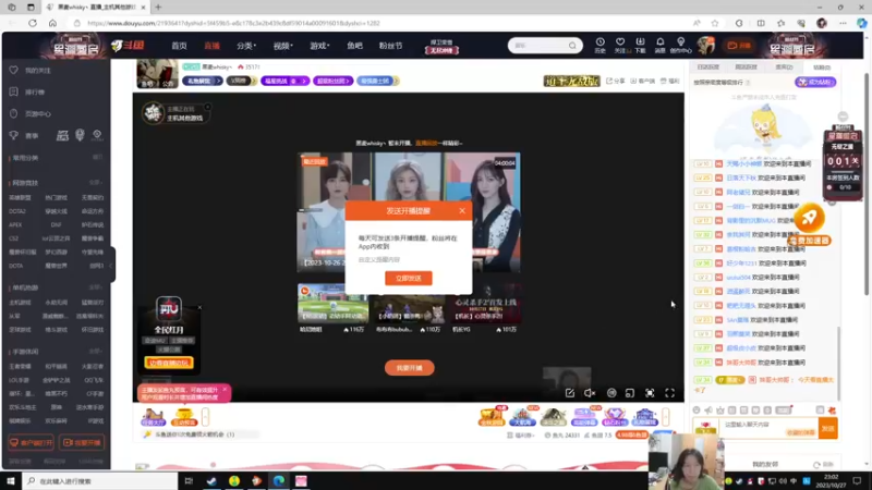 【2023-10-27 23点场】黑麦whisky丶：听说你被美女包围了？