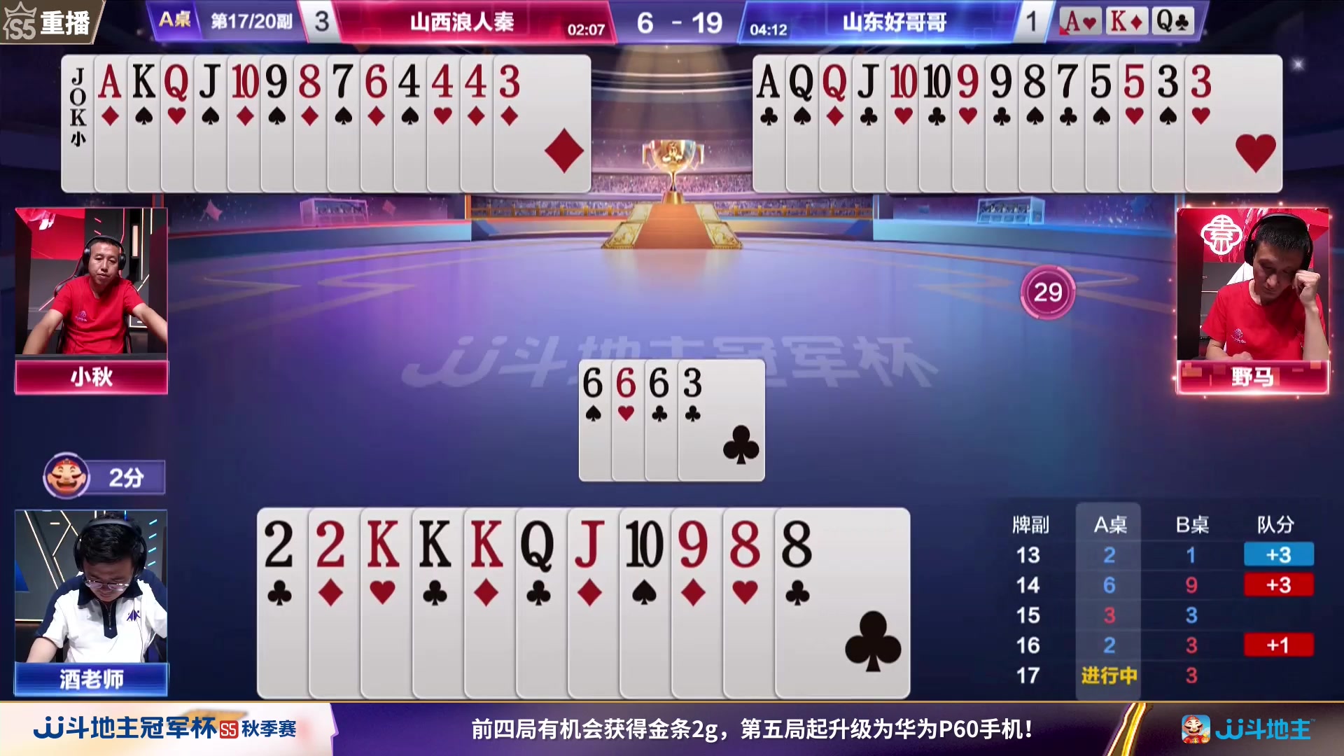 【2023-10-28 03点场】JJ斗地主官方：周六18点，星火燎原VS浪人秦