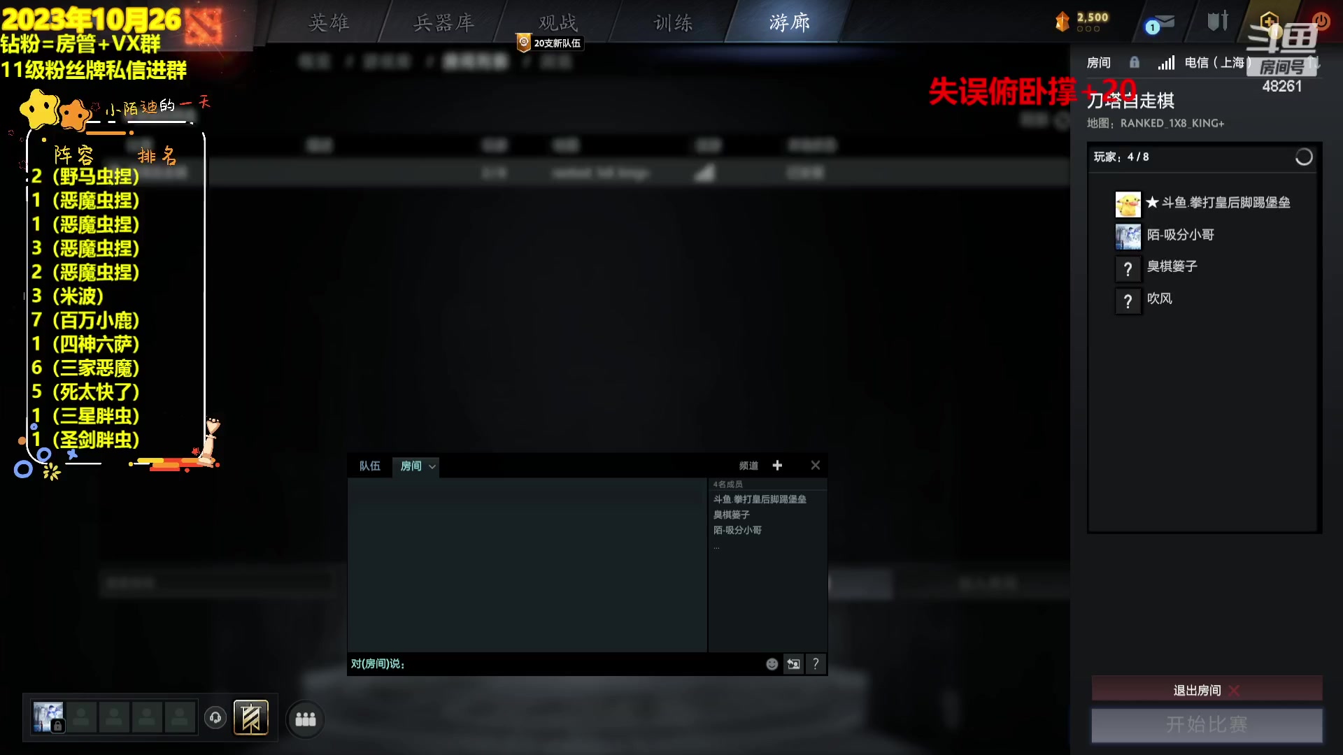 【2023-10-27 00点场】陌小陌：下棋了，赛季末上分密码