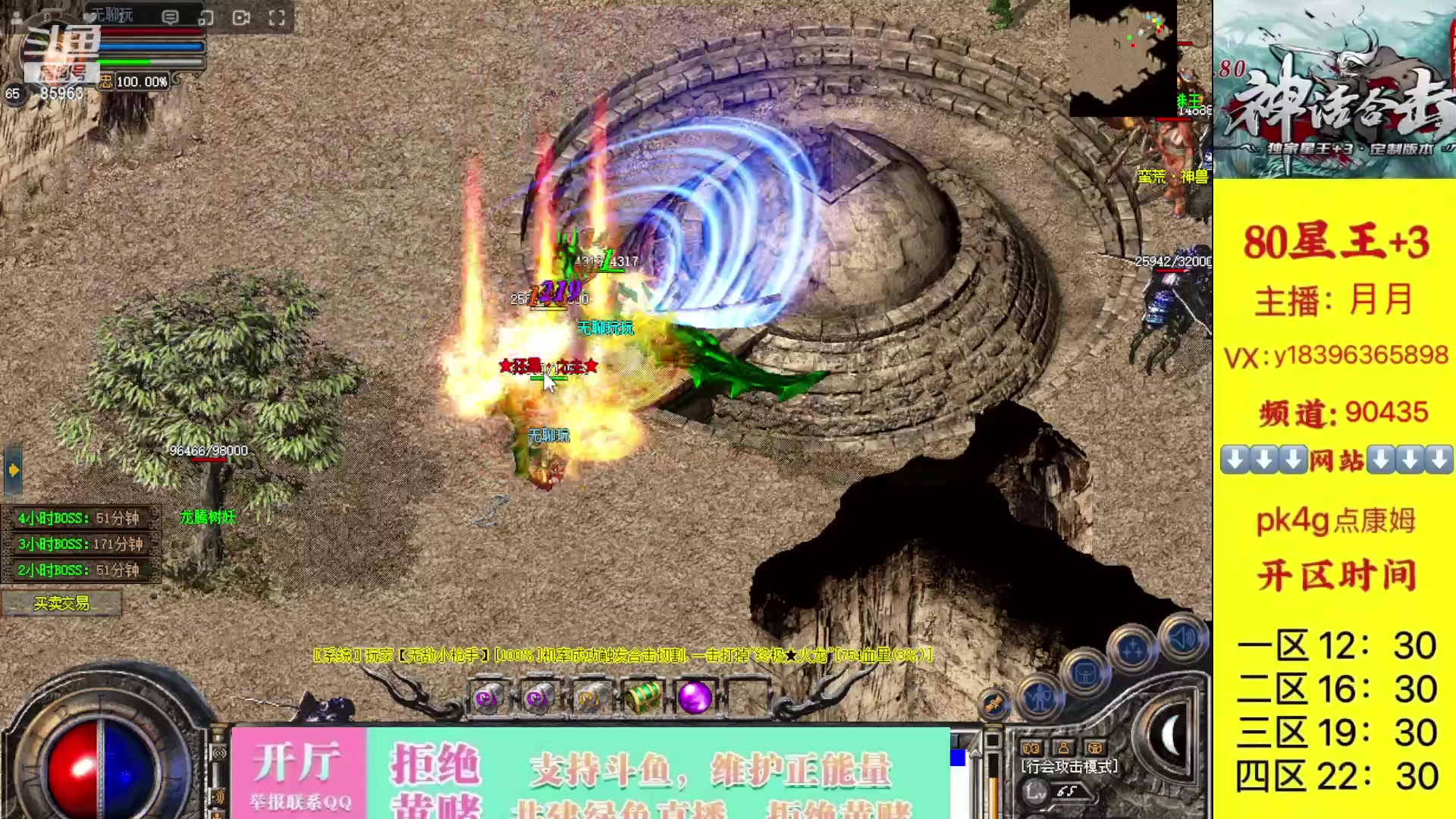 【2023-10-28 01点场】主播温州炮哥：神话合击星王+3