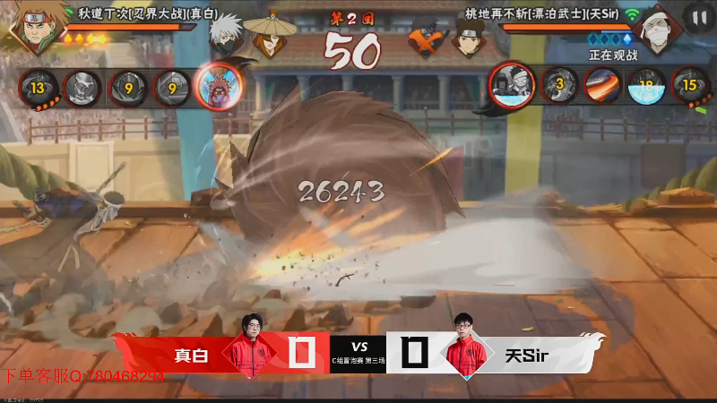 【火影忍者】ice秋风的精彩时刻 20231028 21点场