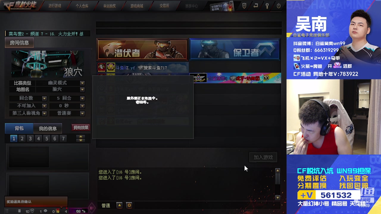 【2023-10-27 22点场】白鲨Wn99吴南：CF,启动~！！~