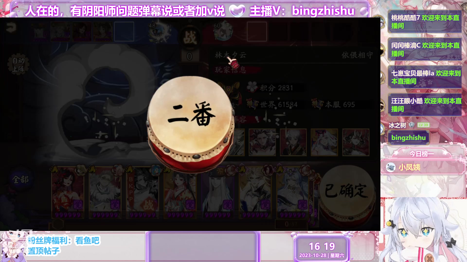 【2023-10-28 15点场】冰之树：♥做号估号斗技、藏宝阁选号
