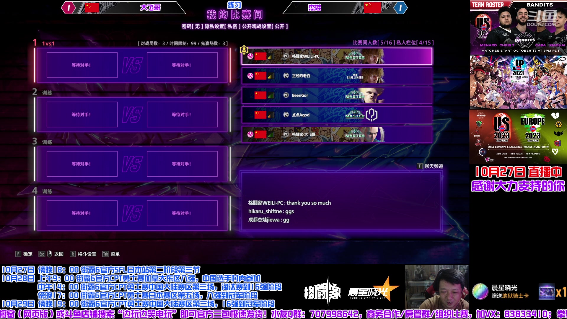【2023-10-27 21点场】边哥BeenGor：直播：小孩街霸6交流战专场