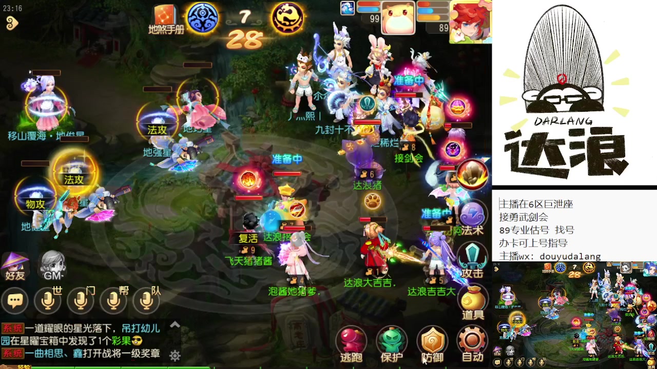 【2023-10-27 22点场】霹雳达浪娃：达浪：剑会