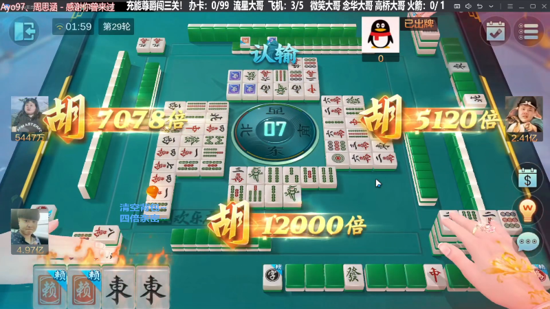 【欢乐麻将】靓旭的精彩时刻 20231029 02点场
