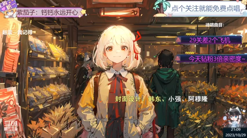 【心动FM】钙宝的精彩时刻 20231029 21点场
