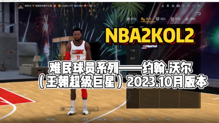 约翰沃尔测评——能投能突能防，绝绝好用宝藏一号位球员