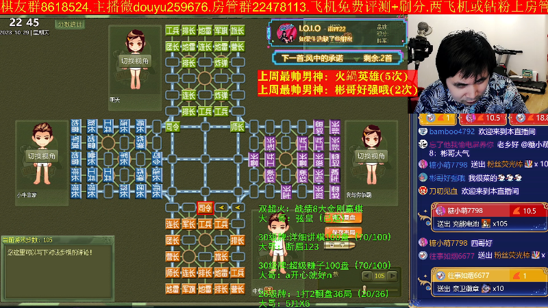 【四国军棋】神机小诸葛的精彩时刻 20231029 22点场