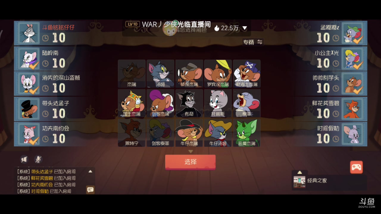 【2023-10-25 18点场】铭铭仔仔：#猫和老鼠#火爆来袭