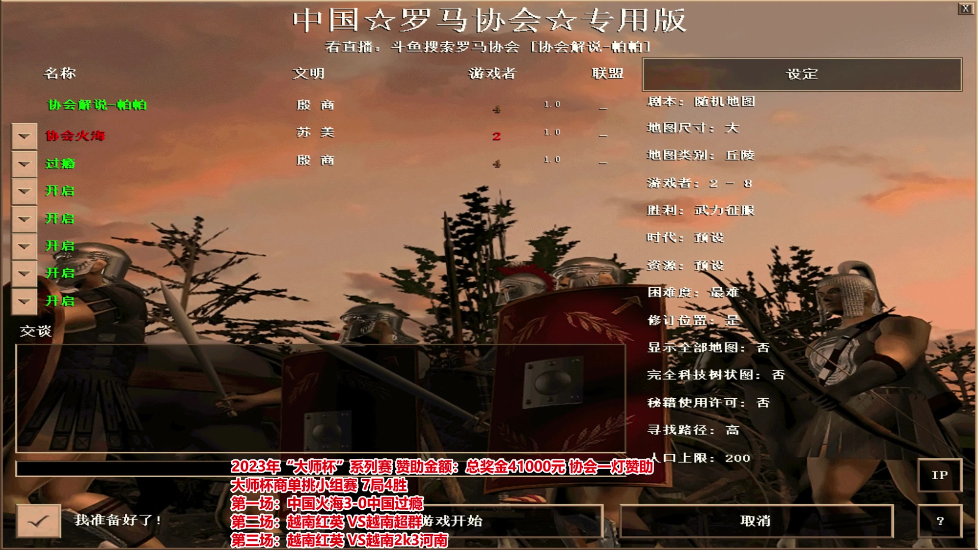 【2023-10-27 18点场】罗马协会：罗马复兴巅峰对决