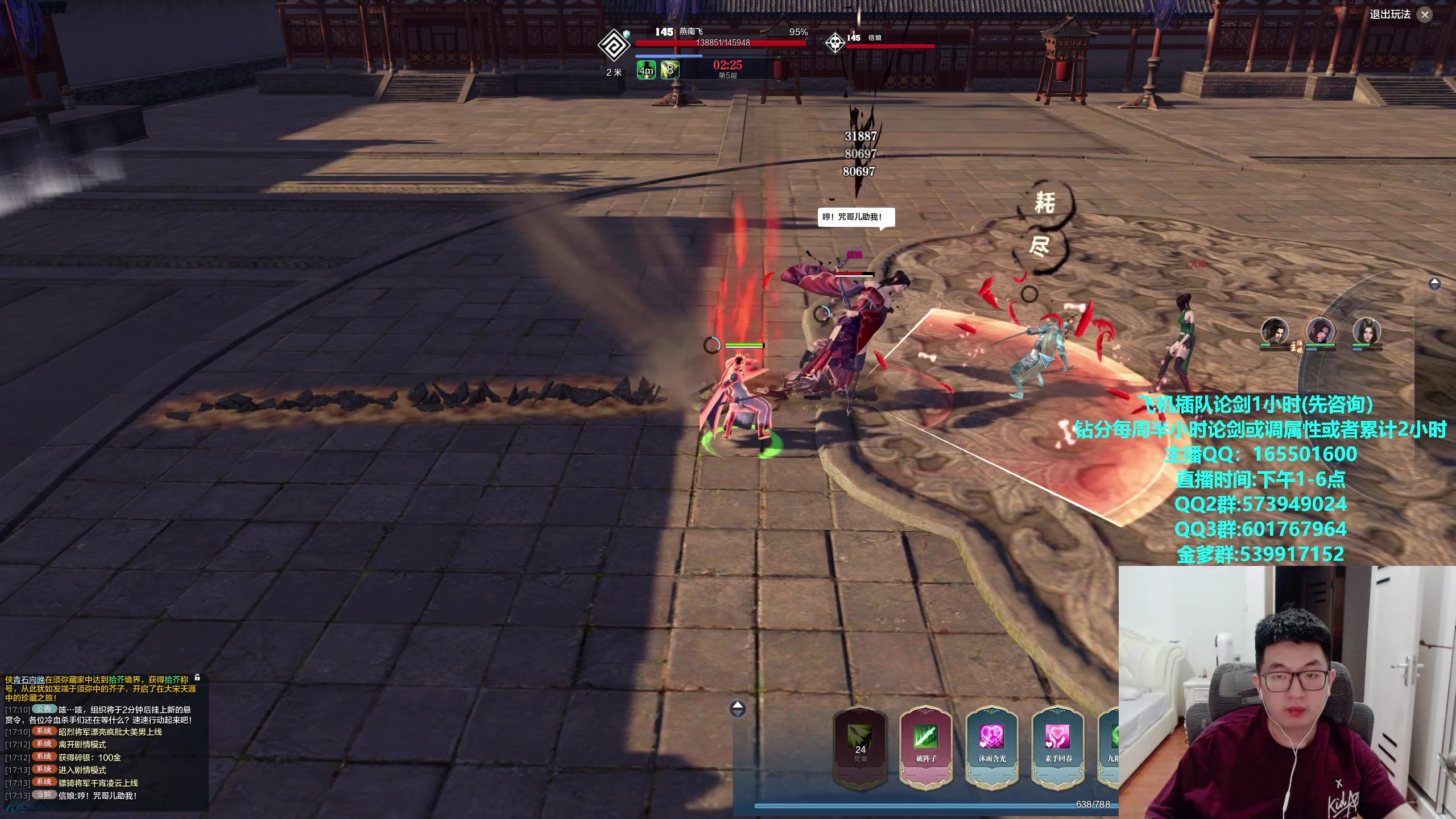 【2023-10-29 16点场】挽词丶清风：真武论剑,飞机可插队！