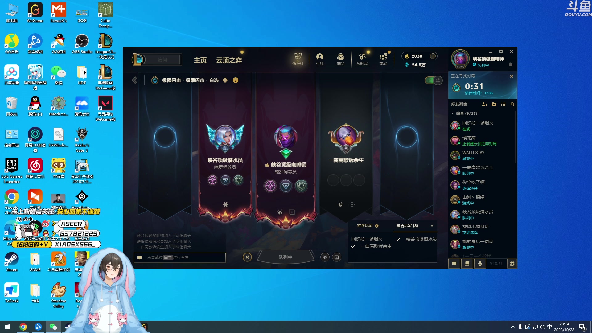 【2023-10-28 22点场】预言家lol：跟神，大b哥一起组排！