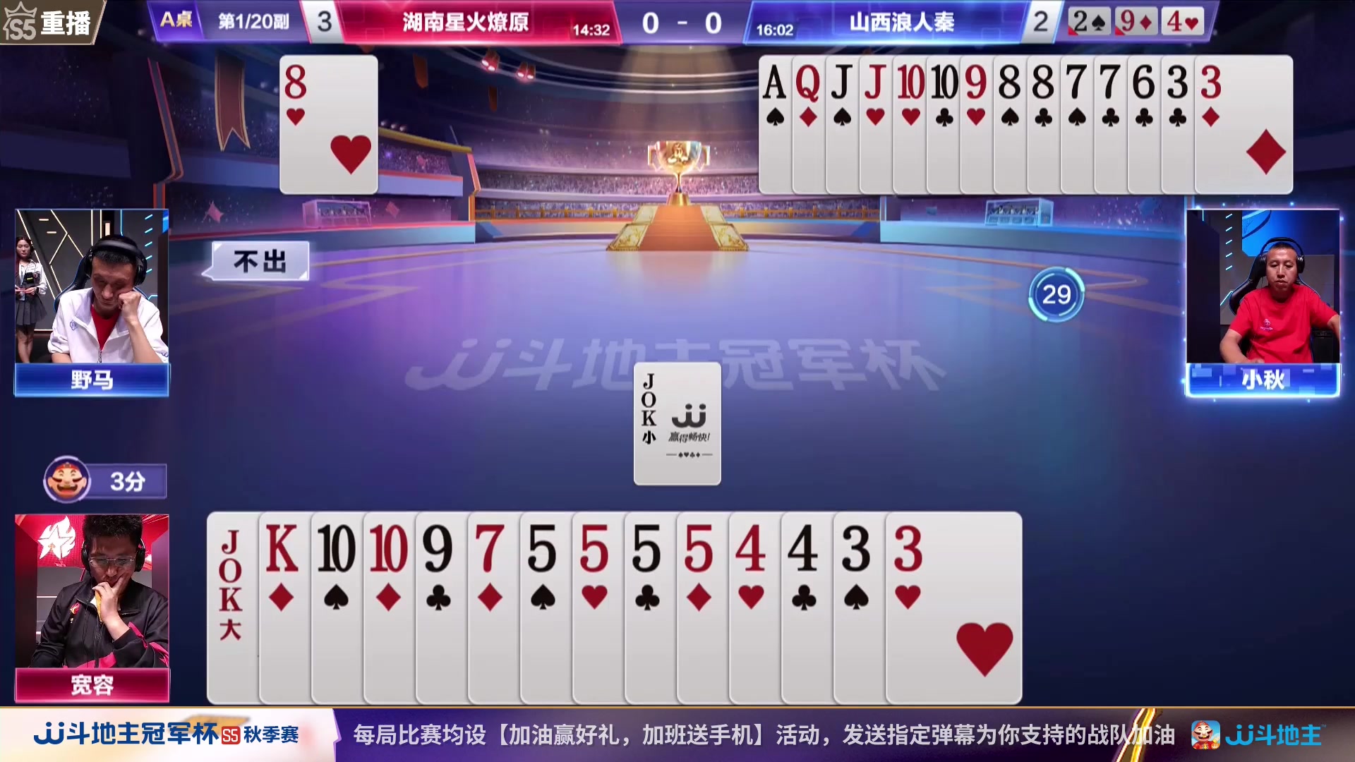 【2023-10-29 03点场】JJ斗地主官方：周一18点，好哥哥VS浪人秦