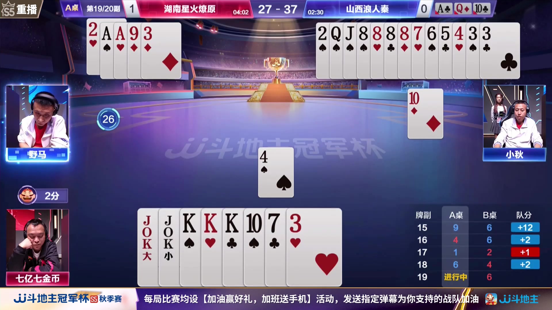 【2023-10-29 19点场】JJ斗地主官方：周一18点，好哥哥VS浪人秦