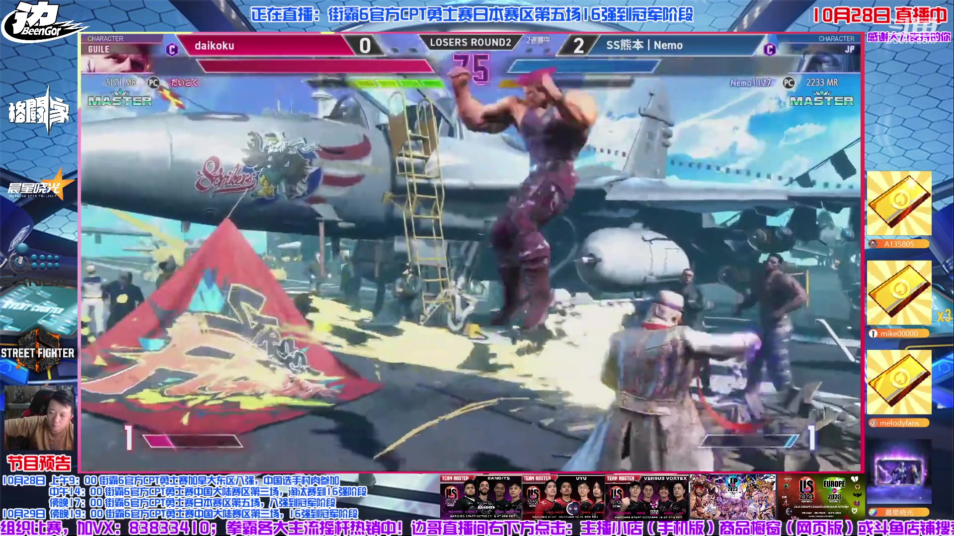 【2023-10-28 17点场】边哥BeenGor：直播：街霸6官方勇士赛日本赛区第五场