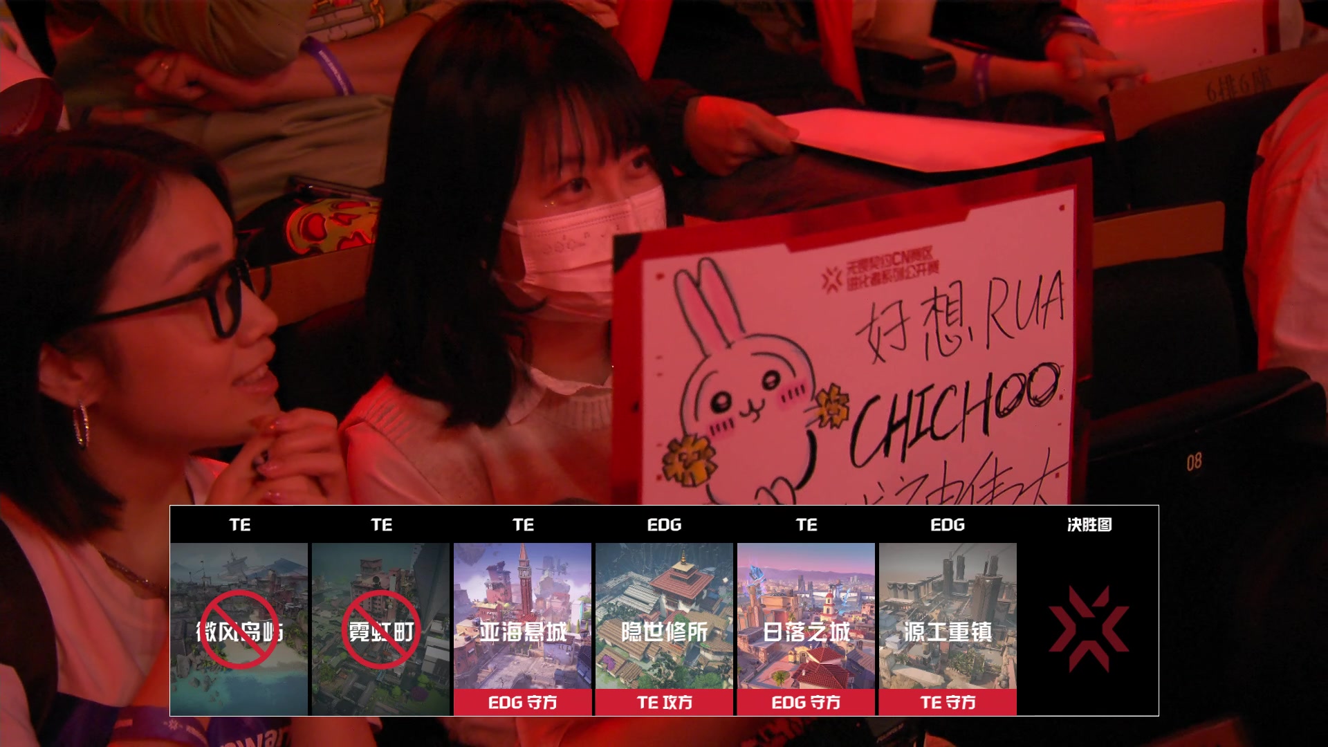【2023-10-29 16点场】无畏契约赛事：直播丨总决赛EDG 1:0 TE BO5